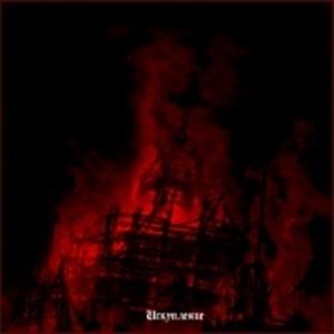 NOX NOCTIS Iskuplenie CD