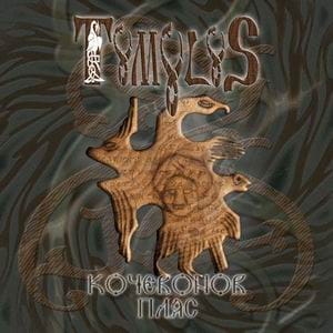 TUMULUS Kochevonov Plyas CD